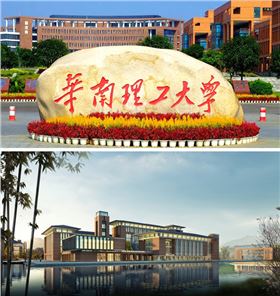 華南理工大學