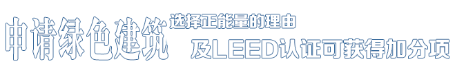 選擇正能量的理由——中德合資，國(guó)際節(jié)能項(xiàng)目工程品牌
